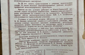 Благодаря помощи заместителя председателя  Законодательного Собрания Вадима Ромасенко в музей железнодорожного отделения возвращена историческая модель паровоза «Коммунар»