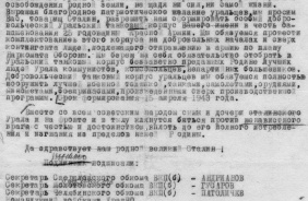 Письмо секретарей Свердловского, Челябинского, Молотовского обкомов ВКП(б) И.В. Сталину о формировании особого УДТК. 18 февраля 1943 г. Из фондов ОГАЧО.