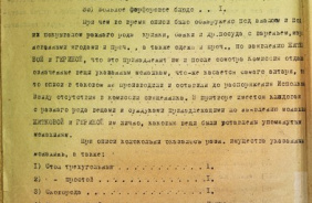 Акт описи имущества, находящегося в церкви (1922 г.). Из фондов ОГАЧО.