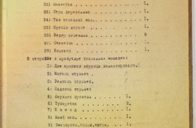 Акт описи имущества, находящегося в церкви (1922 г.). Из фондов ОГАЧО.