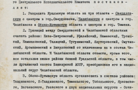 Постановление ВЦИК о разделении Уральской области. 17 января 1934 года